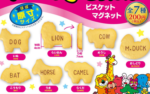たべっ子どうぶつ 本物のビスケットそっくりな マグネット がカプセルトイで販売決定 ニコニコニュース たべっ子どうぶつ 本物のビスケットそっくりな マグネット がカプセルトイで販売決定 ニコニコニュース