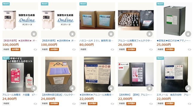 ヤフオク 消毒液の出品を全面禁止 体温計は定額での出品にルール変更 ニコニコニュース