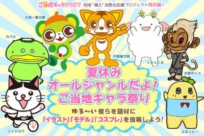 あの ふなっしー も参戦 人気のご当地キャラを題材にした作品コンテストが開催 ニコニコニュース