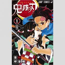 鬼滅の刃 連載終了で昭和世代から 鳥山明を見習え 怒りの声 ニコニコニュース