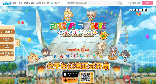 ビリビリ 通じて中国進出する日本コンテンツ けものフレンズぱびりおん 簡体字版も新たに ニコニコニュース ビリビリ 通じて中国進出する日本コンテンツ けものフレンズぱびりおん 簡体字版も新たに ニコニコニュース