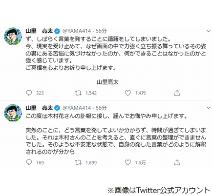 山里亮太 木村花さん訃報に自責の念吐露 ニコニコニュース