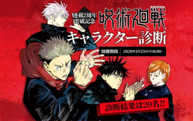 呪術廻戦 連載2周年を記念しキャラクター診断を実施 あなたはどの呪術師タイプ ニコニコニュース