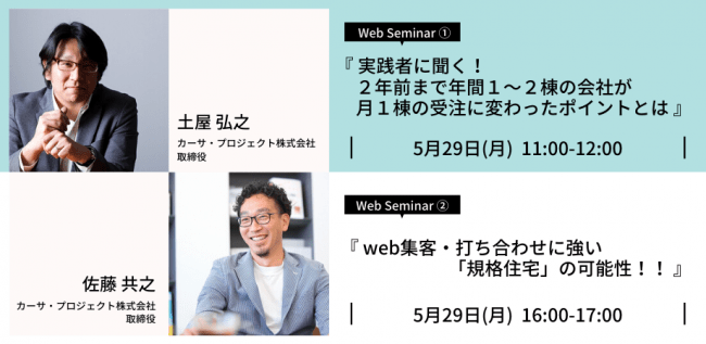 Webセミナー第3弾 新型コロナウイルスの影響により変わりゆく住宅業界を先取る 新時代への備え方 Part 2 ニコニコニュース Webセミナー第3弾 新型コロナウイルスの影響により変わりゆく住宅業界を先取る 新時代への備え方 Part 2 ニコニコニュース