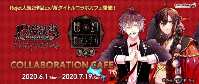 ディアラヴァ 幽幻ロマンチカ コラボカフェ同時開催決定 書き下ろしメッセージカードなど限定グッズも登場 ニコニコニュース