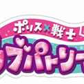大人気女児向け特撮テレビドラマシリーズ ガールズ 戦士シリーズ 第4弾 ポリス 戦士 ラブパトリーナ ニコニコニュース