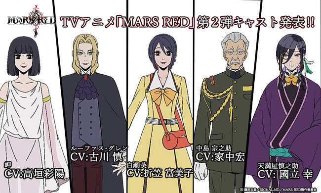 音楽朗読劇発アニメ Mars Red 第2弾キャスト キャラビジュ解禁 古川慎さん演じるオリジナルキャラクターなど ニコニコニュース 音楽朗読劇発アニメ Mars Red 第2弾キャスト キャラビジュ解禁 古川慎さん演じるオリジナルキャラクターなど ニコニコニュース
