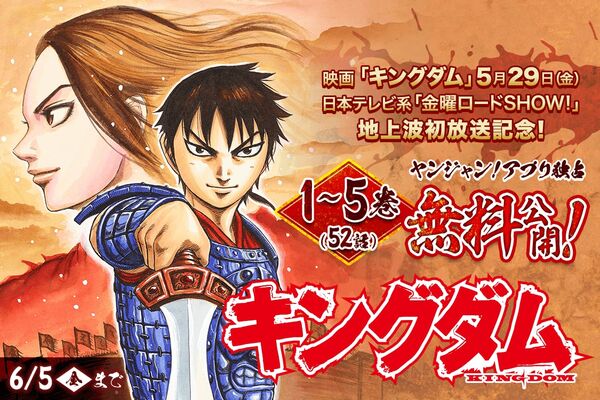 キングダム に目覚めた方必見 原作漫画無料公開キャンペーン開催 ニコニコニュース