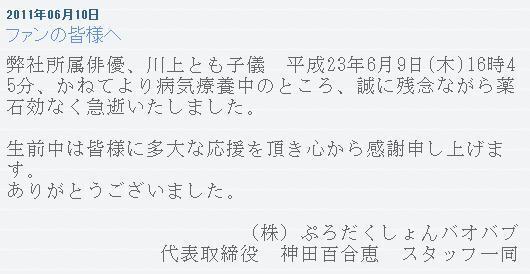 声優 川上とも子さんが死去 ニコニコニュース