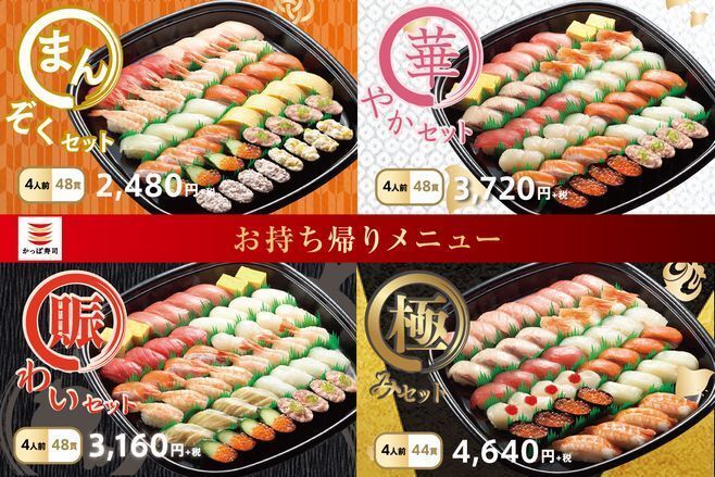 かっぱ寿司 持ち帰りセット リニューアル まんぞく 賑わい 華やか 極み の4種類 特盛いくら 特盛まぐろたた ニコニコニュース かっぱ寿司 持ち帰りセット リニューアル まんぞく 賑わい 華やか 極み の4種類 特盛いくら 特盛まぐろたた ニコニコニュース