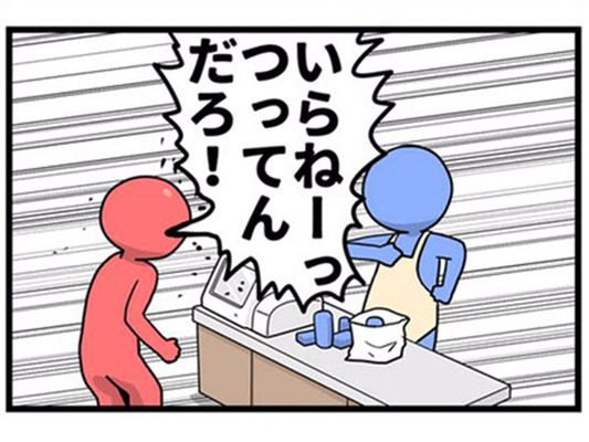 いらねーっつってんだろ 袋がいらないと激昂する客に 店員が ニコニコニュース いらねーっつってんだろ 袋がいらないと激昂する客に 店員が ニコニコニュース