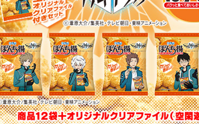 ワートリ X ぼんち揚げ オリジナルクリアファイル付きセットがコラボパッケージで登場 ニコニコニュース