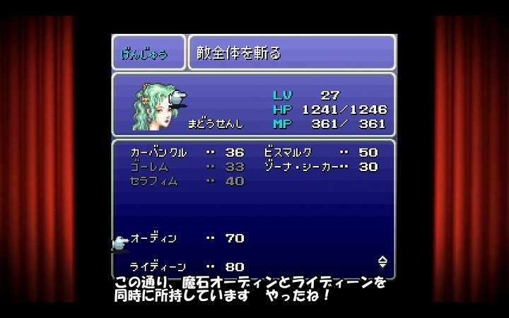 『FF6』オーディンとライディーンを両立する方法が発見 