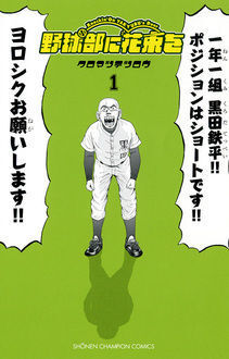 これぞ高校野球 甲子園の余韻にまだまだ浸りたい 野球部に花束を ニコニコニュース