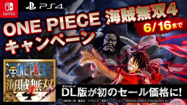 One Piece 海賊無双4 キャンペーン ダウンロード版 One ニコニコニュース