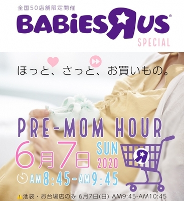 日本トイザらス 妊婦さん専用のショッピング タイム プレママ アワー を6月7日 日 50店舗に拡大して開催 6月1 ニコニコニュース