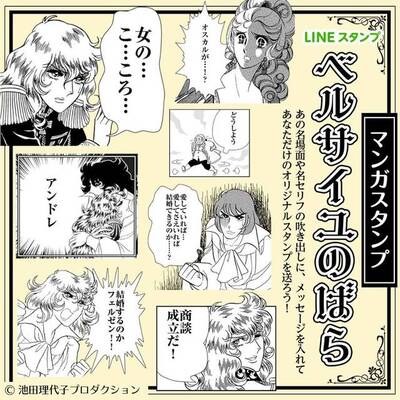 ベルサイユのばら Lineスタンプが配信開始 オスカルやアンドレの名場面 名セリフ満載 ニコニコニュース