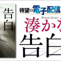 湊かなえ 双葉社 全８作品が初の電子書籍化 ニコニコニュース