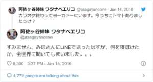 Line流出 トレンド入りで阿佐ヶ谷姉妹の過去の流出が再注目 ほっこりすると話題に ニコニコニュース