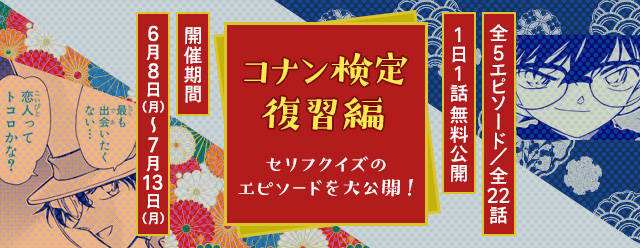 名探偵コナン 公式アプリで人気エピソード特集 コナンvs 怪盗キッド や 外交官殺人事件 など ニコニコニュース