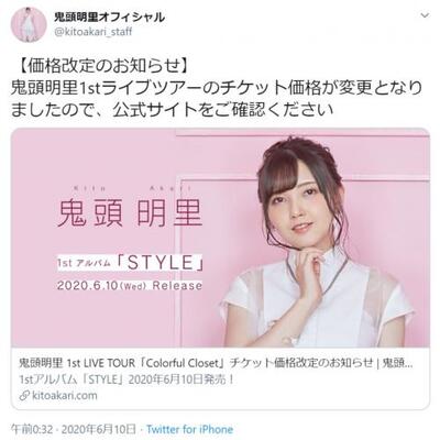 ウィズコロナは チケ代2倍 人気声優のコンサートチケット価格変更に反響 ニコニコニュース