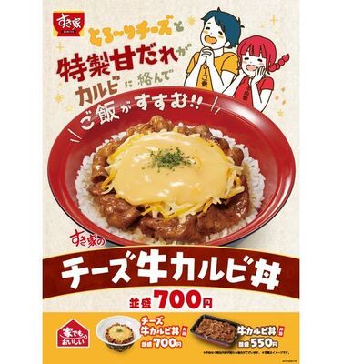 すき家 開発2年半 牛カルビ丼 発売 特製甘だれ使用 チーズ キムチ ナムルのトッピングも ニコニコニュース