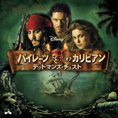 ジャック スパロウに呪いの契約が迫る ディズニー映画 パイレーツ オブ カリビアン デッドマンズ チェスト 作品紹介 ニコニコニュース ジャック スパロウに呪いの契約が迫る ディズニー映画 パイレーツ オブ カリビアン デッドマンズ チェスト 作品紹介 ニコニコニュース