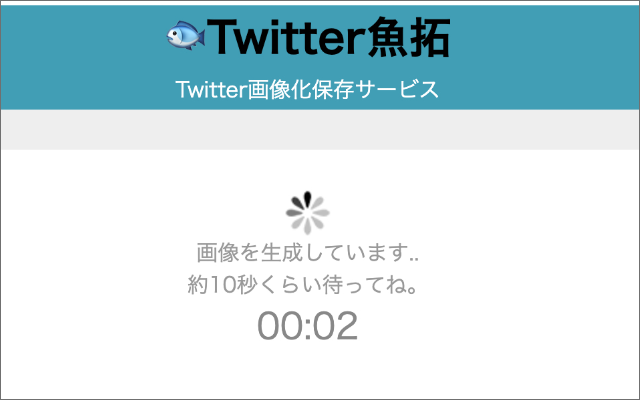 Twitterのurlを指定すると画像化保存できるwebサービス Twitter魚拓 登場 ニコニコニュース