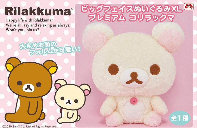 ハンディ扇風機とXLサイズのぬいぐるみ！リラックマ「2020年6月