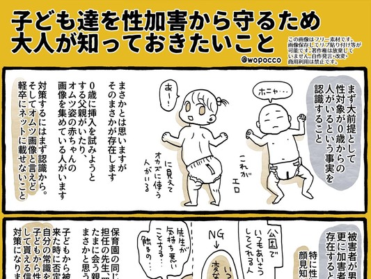 子供を性犯罪から守るには イラストに 参考になった 注意したい ニコニコニュース 子供を性犯罪から守るには イラストに 参考になった 注意したい ニコニコニュース