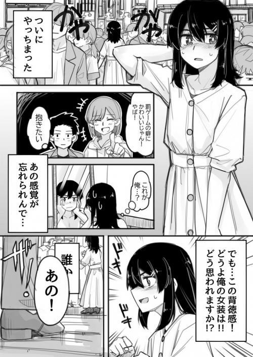 最高かよ ギャップがたまらない 女装男子がイケメンにナンパされたマンガの衝撃のラストに反応多数 ニコニコニュース 最高かよ ギャップがたまらない 女装男子がイケメンにナンパされたマンガの衝撃のラストに反応多数 ニコニコニュース