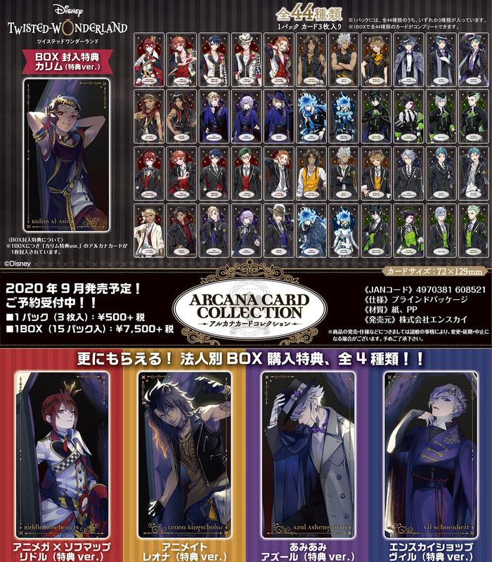 アルカナカード　寮服　エペル　まとめ売り ツイステッドワンダーランド エペル・フェルミエ 寮服 アルカナ