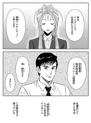 島耕作と女神 ベルダンディーが対面 就活に励むスピンオフ ああっ就活の女神さまっ 第2巻に神回コラボエピソード収録 ニコニコニュース 島耕作と女神 ベルダンディーが対面 就活に励むスピンオフ ああっ就活の女神さまっ 第2巻に神回コラボエピソード収録 ニコニコニュース