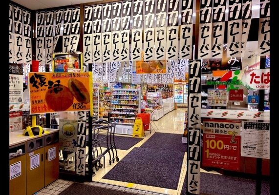 サブリミナルってレベルじゃねぇ 入店したらカレーパンに洗脳されそうなコンビニがこちら ニコニコニュース サブリミナルってレベルじゃねぇ 入店したらカレーパンに洗脳されそうなコンビニがこちら ニコニコニュース