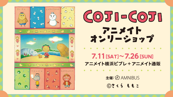 コジコジ とのイベント コジコジ アニメイトオンリーショップ の開催が決定 ニコニコニュース コジコジ とのイベント コジコジ アニメイトオンリーショップ の開催が決定 ニコニコニュース