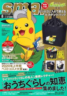 ポケモン映画を0 楽しむ Smart 8月号 付録もポケモンづくし ニコニコニュース ポケモン映画を0 楽しむ Smart 8月号 付録もポケモンづくし ニコニコニュース