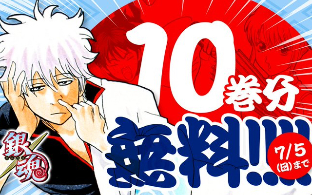 銀魂 10巻分 85話 が無料公開決定 続きは無料チケットで読むことが可能 ニコニコニュース 銀魂 10巻分 85話 が無料公開決定 続きは無料チケットで読むことが可能 ニコニコニュース
