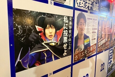 コードギアスのコスプレ 出馬してないホリエモン 都知事選 候補者 たちの異色ポスターに違法性は ニコニコニュース コードギアスのコスプレ 出馬してないホリエモン 都知事選 候補者 たちの異色ポスターに違法性は ニコニコニュース