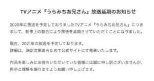 Tvアニメ うらみちお兄さん が放送延期を発表 21年放送予定へ ニコニコニュース