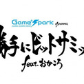 Game Sparkとは ゲームスパークとは 単語記事 ニコニコ大百科