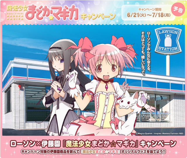 わけがわからないよ ローソンで まど マギ キャンペーン ニコニコニュース