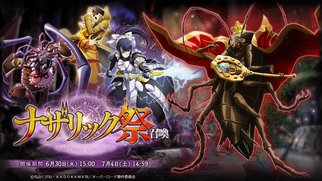 オーバーロード 原作のスマホゲーム Mass For The ニコニコニュース オーバーロード 原作のスマホゲーム Mass For The ニコニコニュース