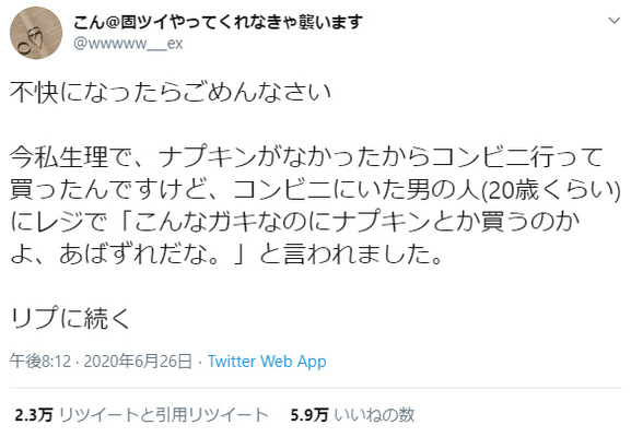 女子中学生がコンビニで生理ナプキンを購入 店員に ガキが買うなんてあばずれ ヤらないと生理はこない と罵倒される ニコニコニュース