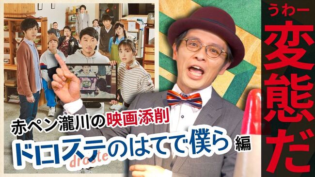 ドロステのはてで僕ら Tohoシネマズ 池袋オープニング作品に 赤ペン瀧川の特別コラボ映像も ニコニコニュース ドロステのはてで僕ら Tohoシネマズ 池袋オープニング作品に 赤ペン瀧川の特別コラボ映像も ニコニコニュース