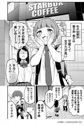 カフェ前で幼馴染女子がナンパされて マンガ 女子力高めな獅子原くん の行動に 惚れる ときめいた の反応多数 ニコニコニュース