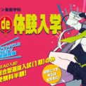 大阪芸術大学短期大学部 オープンキャンパス De 体験入学 毎回好評の体験入学をキャンパスとオンラインにて同時開催 ニコニコニュース