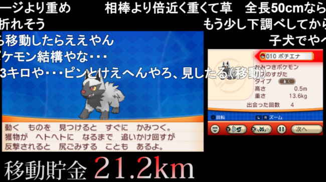 捕まえた ポケモン の重さ分 1kg 1km 移動する ポケモン ニコニコニュース