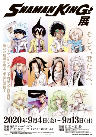 【新品未開封】シャーマンキング展 複製原画A シャーマンキング展 複製原画 A