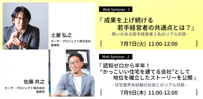 7 7 7 9開催 若手経営者に聞く 工務店経営webセミナー ニコニコニュース 7 7 7 9開催 若手経営者に聞く 工務店経営webセミナー ニコニコニュース