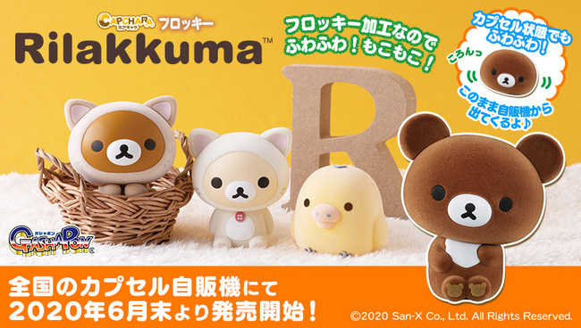 大きなふわふわマスコット4種 バンダイ カプキャラフロッキー リラックマ ニコニコニュース 大きなふわふわマスコット4種 バンダイ カプキャラフロッキー リラックマ ニコニコニュース